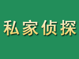 肃南市私家正规侦探